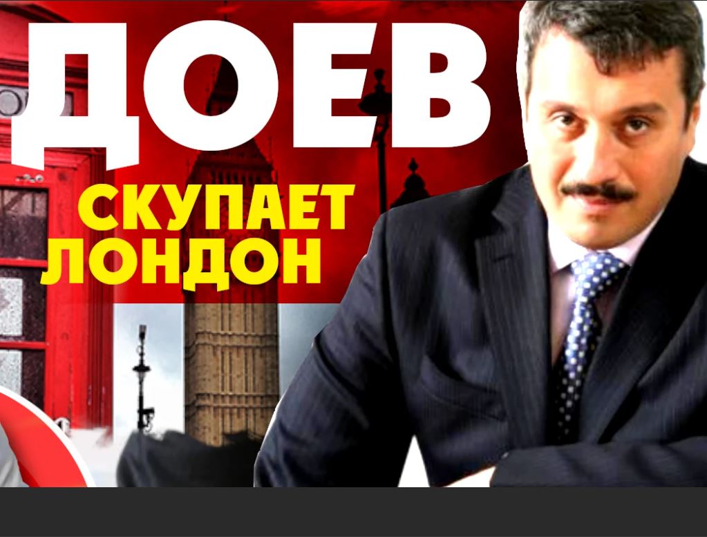 Доев, Дмитрий, скандал, Газпром, Центрремонт, Пунгинский, ПХГ, Карабанов, Энергогаз, ВИС, Снегуров, Мегабилд, Центрэнергогаз, махинации, злоупотребления dzeiqhuiqekiutvls