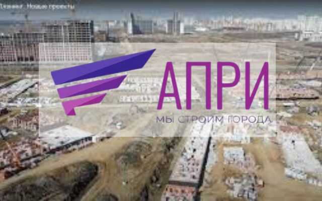 Доразвивались до IPO: девелопер "АПРИ" меняет акции на деньги