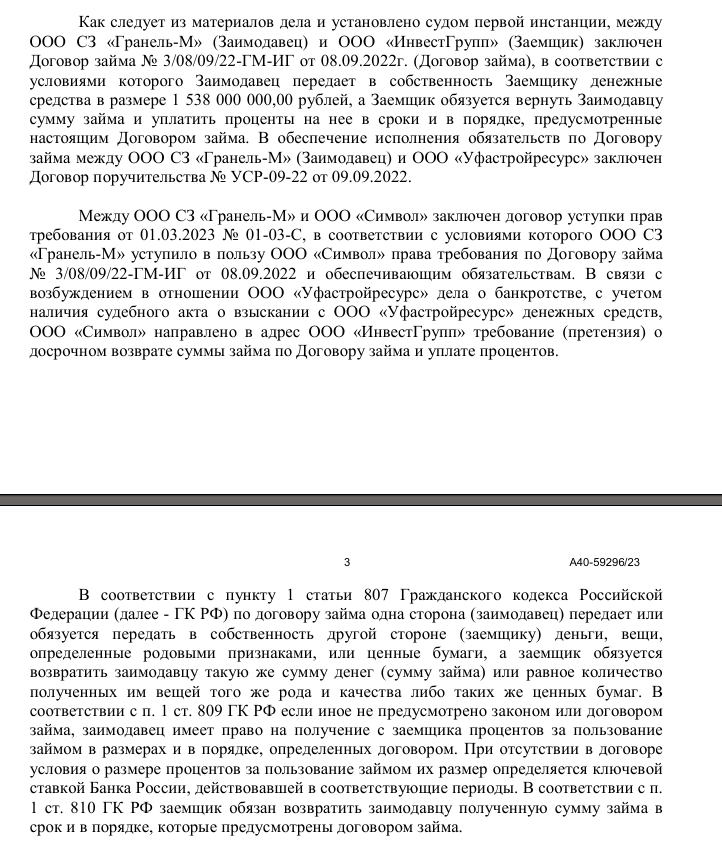 Кредитные «качели» Гранели: родственник Андрея Назарова и его ловкие трюки 